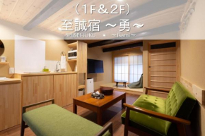 至誠宿 SHISEI-JUKU Omiya-Gojo